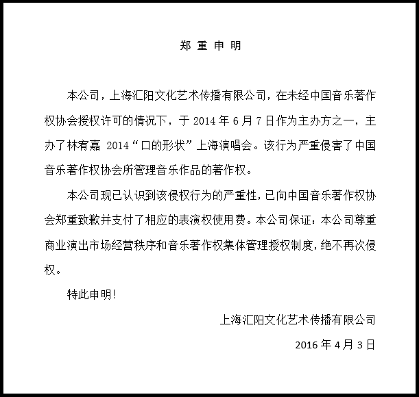 道歉声明+边框.png