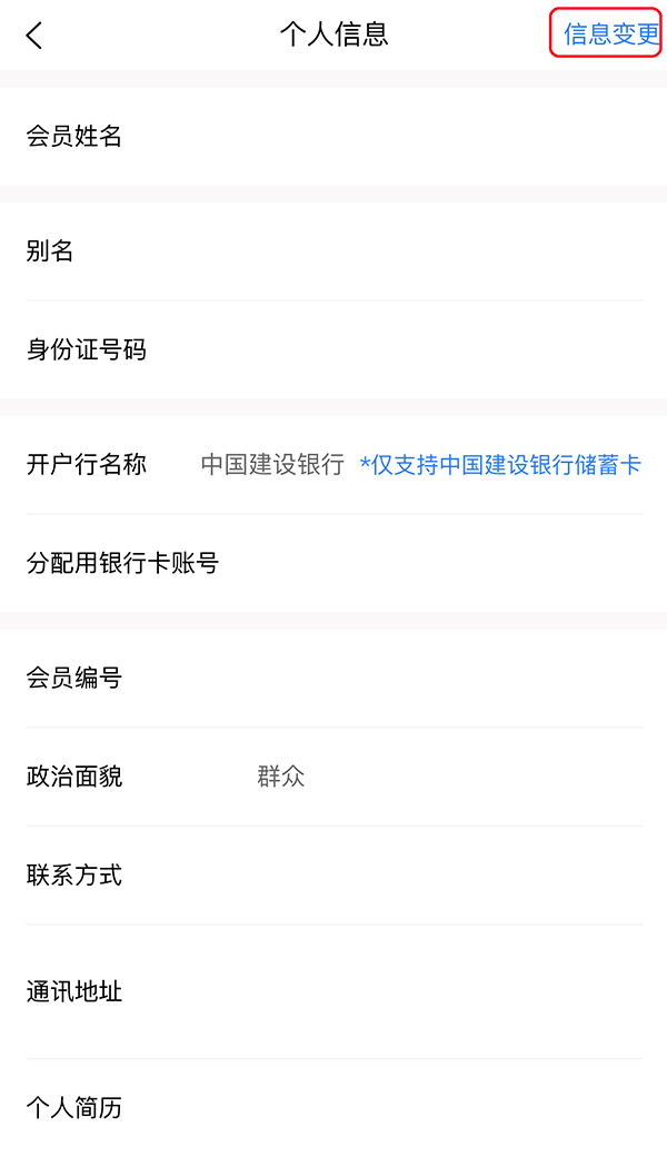 121个人信息变更.jpg