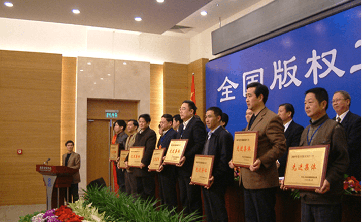  中国音乐著作权协会荣获“全国版权保护示范单位”称号